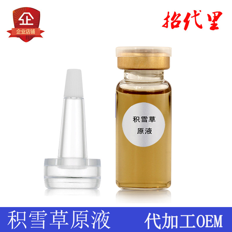 [韩德美妆 工厂店液态精华]积雪草原液精华液锁水嫩白去痘印淡疤收月销量1件仅售2.2元