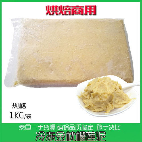 新鲜a级果酱1公斤烘焙促销榴莲泥
