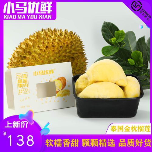 特a级泰国榴莲肉1kg树熟进口新鲜