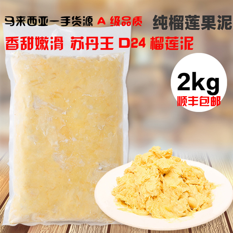 A¼¶D24ÁñÁ«ÄàËÕµ¤ÍõÀä¶³ÁñÁ«ÈâÐÂÏÊÁñÁ«½´ÂíÀ´Î÷ÑÇÁñÁ«Äà2kg°üÓÊ