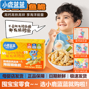 小鹿蓝蓝海苔鳕鱼脆泡芙高钙铁锌宝宝饼干儿童零食 送婴儿辅食谱