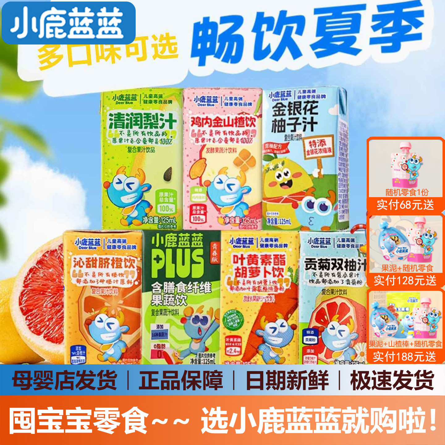 小鹿蓝蓝金银花柚子汁橙汁叶黄素膳食纤维果蔬汁饮料水果原汁饮品,婴童食品,果汁/饮品/果冻,淘宝优惠券,粉丝福利购,淘宝优惠卷