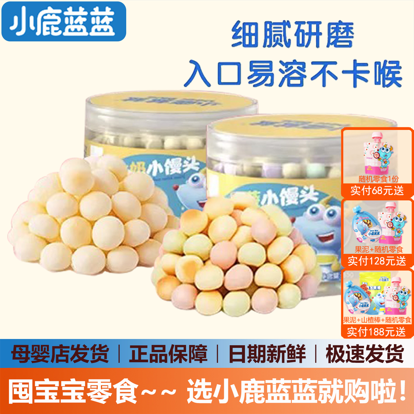 小鹿蓝蓝果蔬小馒头磨牙饼干儿童宝宝零食(送婴儿无添加辅食谱)
