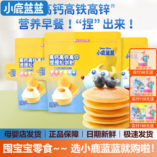 小鹿蓝蓝高钙捏捏松饼粉