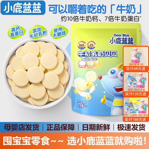 小鹿蓝蓝牛奶片新西兰进口奶源