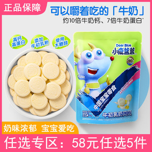 任选专区 小鹿蓝蓝牛初乳奶贝贝宝宝零食儿童奶片60g牛奶片