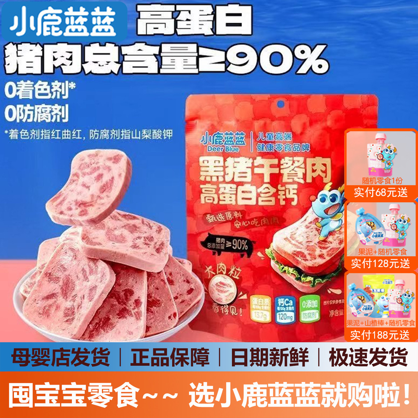 小鹿蓝蓝黑猪午餐肉即食火腿肠