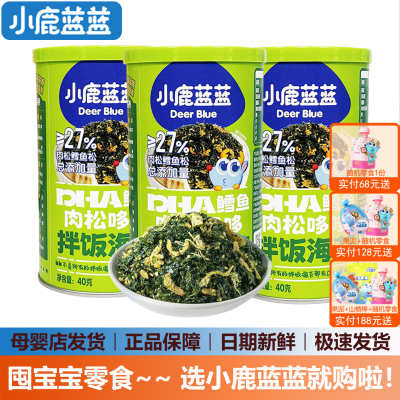 小鹿蓝蓝拌饭海苔烘烤非油炸