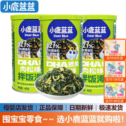 小鹿蓝蓝宝宝拌饭海苔碎拌饭料