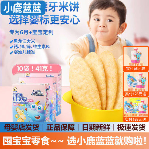 小鹿蓝蓝婴幼儿米饼6月+120g60片