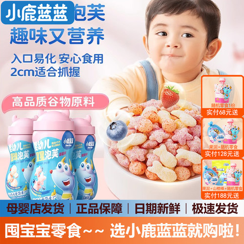 小鹿蓝蓝泡芙婴幼儿标准
