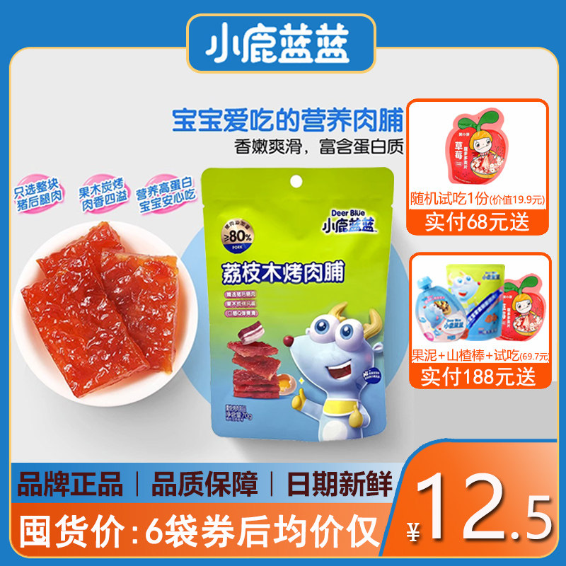小鹿蓝蓝果木烤肉脯宝宝儿童零食猪肉脯铺旗舰店(送婴儿辅食食谱)高性价比高么？