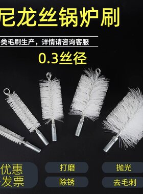 尼龙锅炉刷烟囱刷工业尼龙管刷圆管道刷炉通扫除炉M12螺牙软毛刷