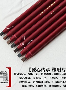 硬笔芯！自然淡色眉笔/眉匠文化