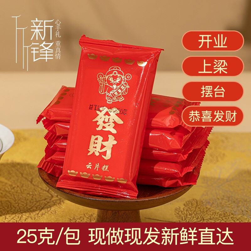 发财糕云片糕步步糕小红喜糕喜事中式糕点/新中式糕点