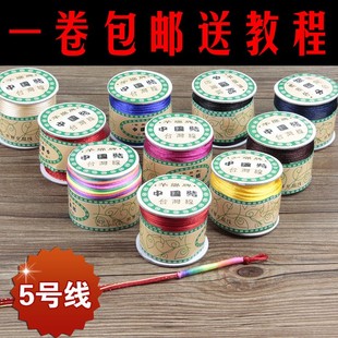 中国结线材5号线红绳DIY手工编织绳子手链绳项链绳结绳记