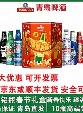 青岛啤酒春节礼盒新春全家福正品
