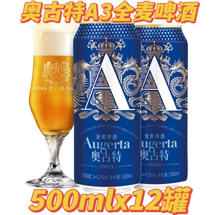 青岛啤酒奥古特A3全麦啤酒500mlX12罐麦香浓郁青岛一厂青啤特价