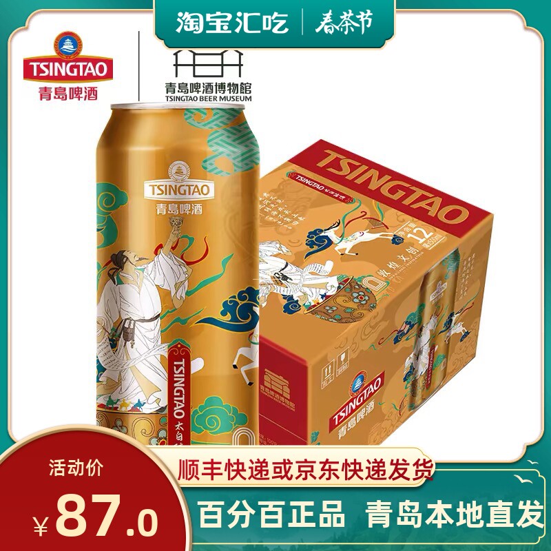 青岛啤酒太白醉酒敦煌联名款500X12罐青岛直发青岛特产包邮