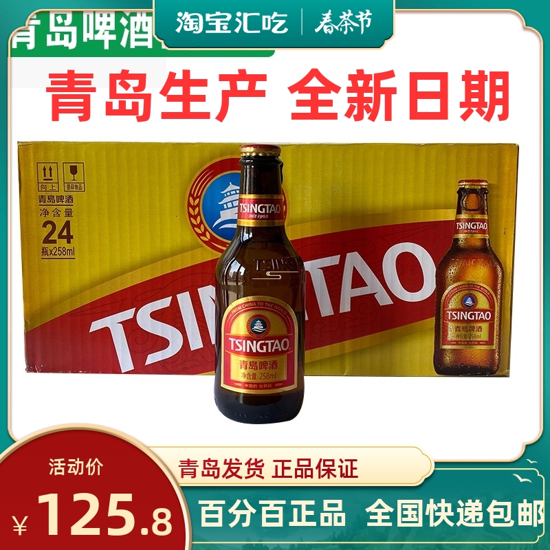 青岛啤酒小手雷拉环小棕金258mlx24瓶产地青岛发货新品京东包邮