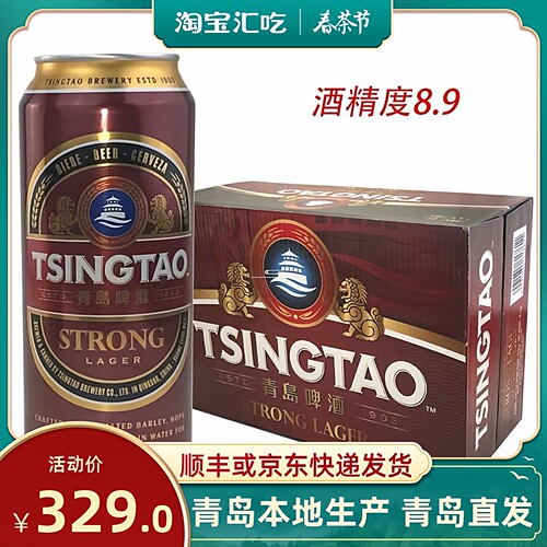 青岛阿联酋啤酒包邮8.9度