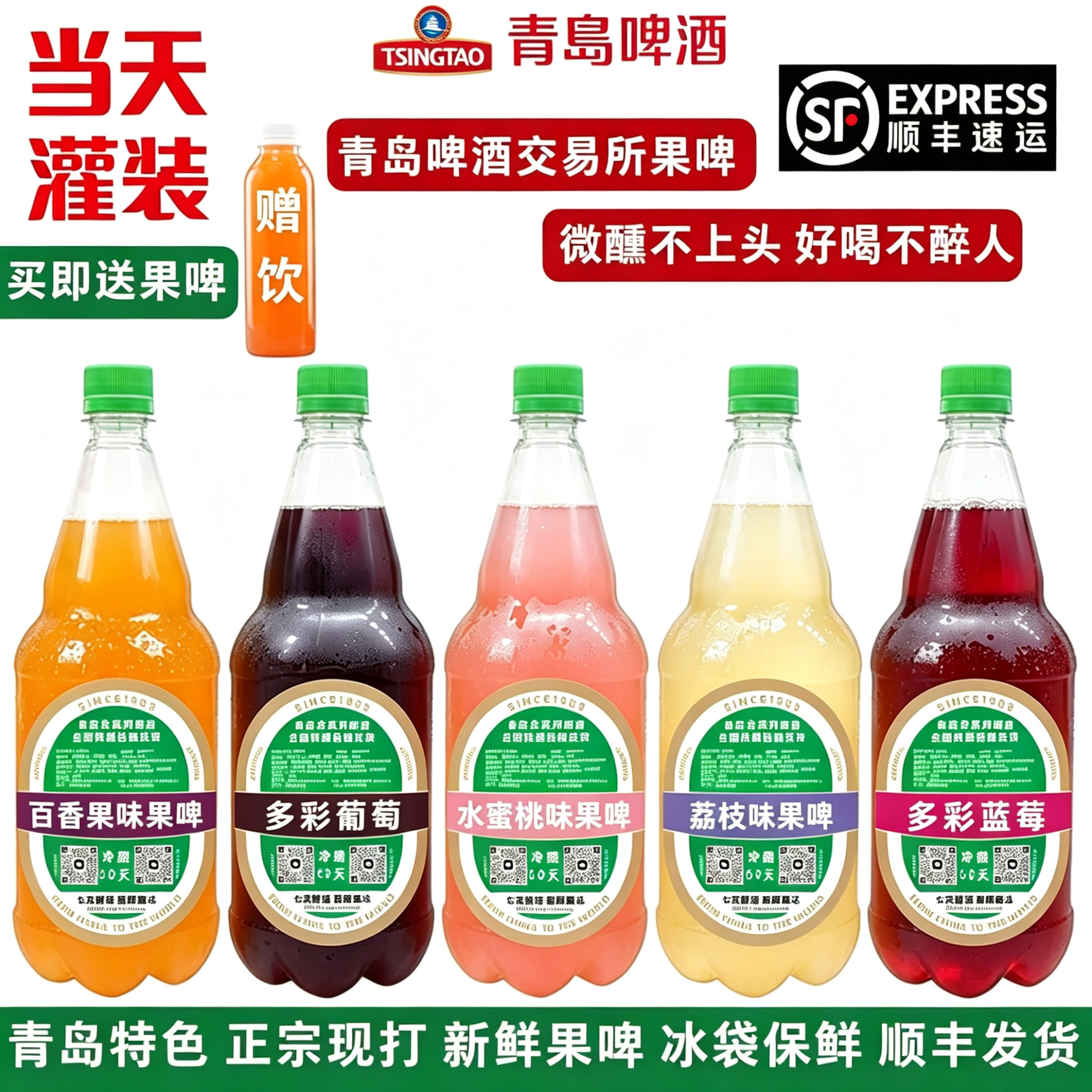青岛啤酒果啤荔枝/蓝莓/葡萄/水蜜桃/百香果散啤2升4斤顺丰发货