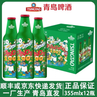 青岛啤酒哈酒鸭铝瓶355mlx8/12瓶1903欢乐10周年HaJoYaa一厂生产