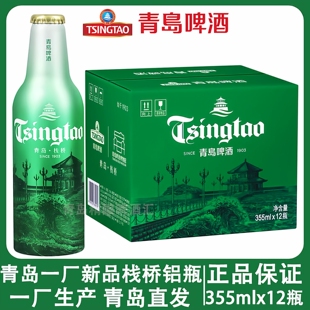 青岛啤酒栈桥铝瓶355mlX2瓶/12瓶一厂风光系列城韵掠影青岛直发