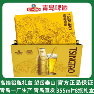 青岛啤酒泰山铝瓶三星高照高端礼盒355ml*8瓶高端商务宴请精酿