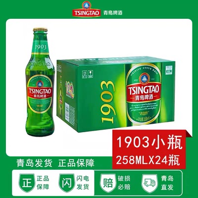 青岛啤酒一厂1903小瓶258ml 24瓶整箱青岛产登州路56号青岛发货