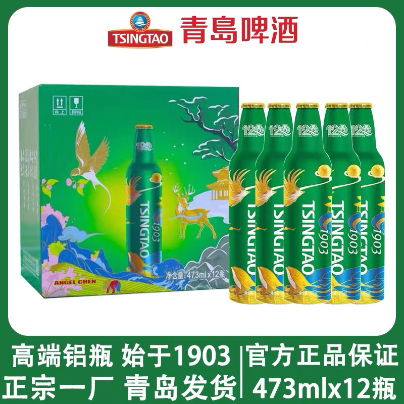 青岛啤酒1903铝瓶整箱