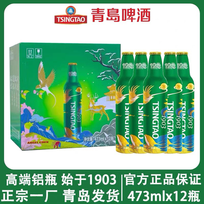 青岛啤酒1903铝瓶整箱