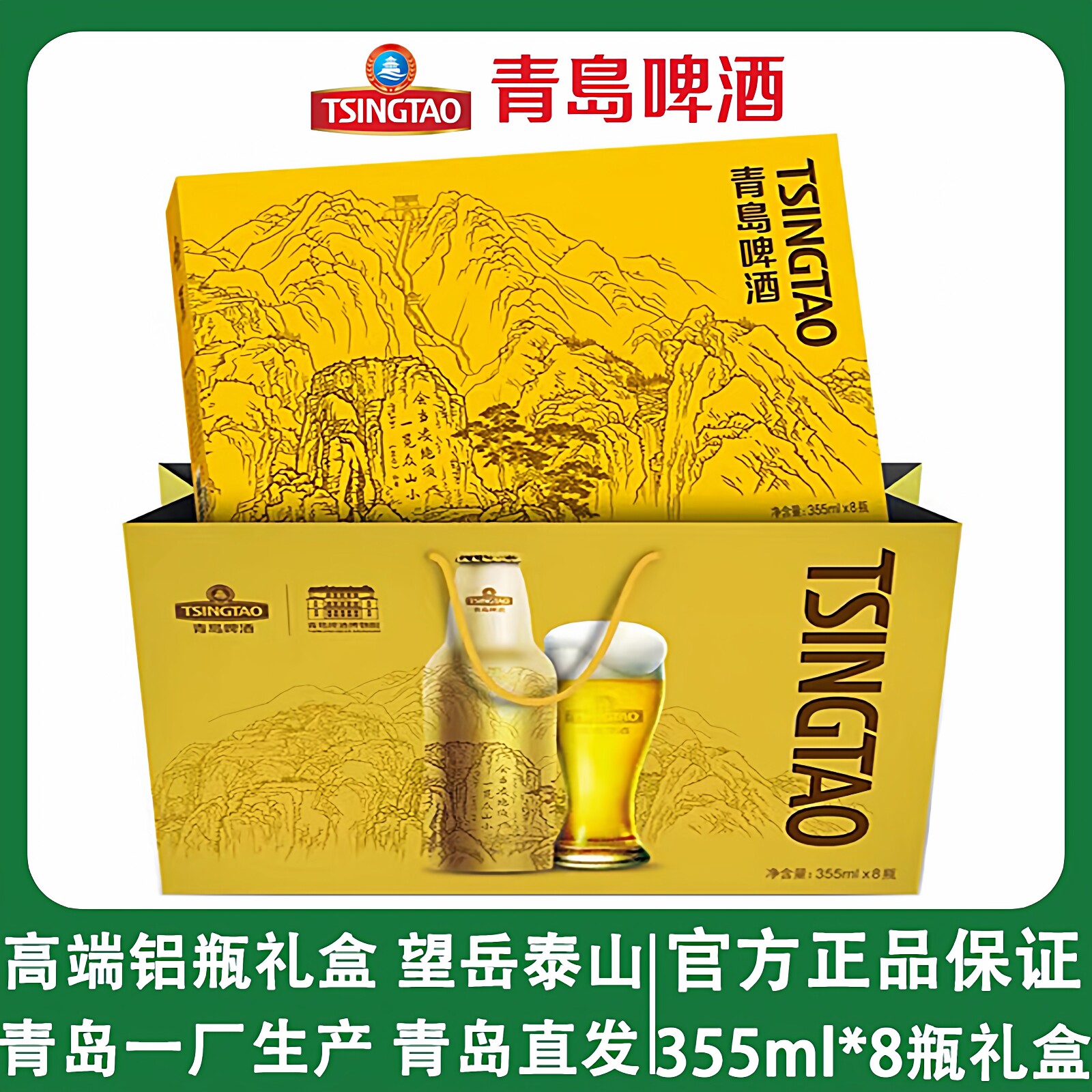 青岛啤酒泰山铝瓶三星高照高端礼盒355ml*8瓶高端商务宴请精酿