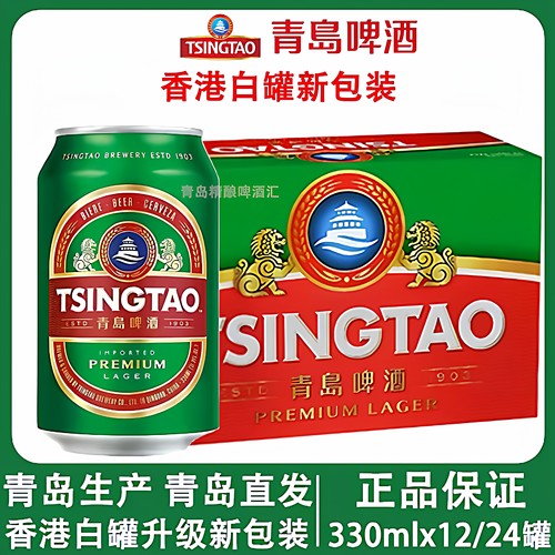 青岛啤酒出口新加坡香港白罐