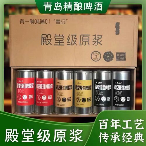 殿堂级原浆1L6桶罐装高浓度礼盒