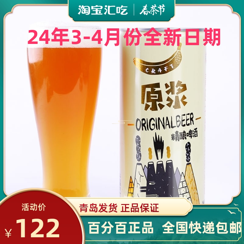 蓝宝石精酿原浆啤酒1LX12桶酒精度5.5度麦芽度13度本地发货 酒类 啤酒 原图主图