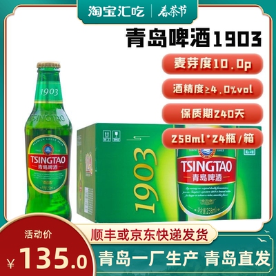 青岛啤酒一厂1903小瓶258ml 24瓶整箱青岛产登州路56号青岛发货
