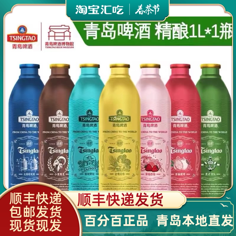 青岛啤酒精酿1升桶装全麦/比利时双料/小麦博克/美式草莓西柚顺丰