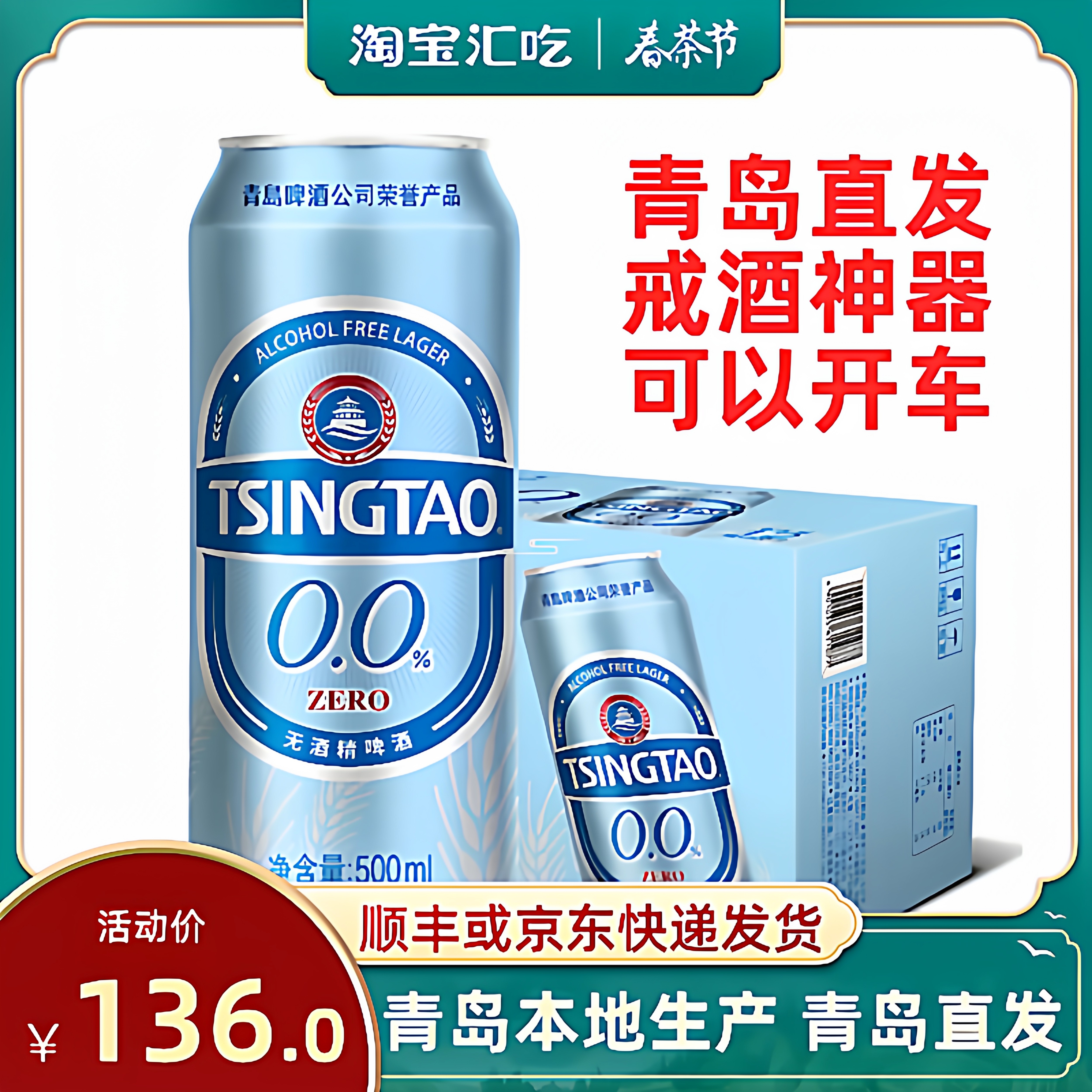 青岛啤酒无醇无酒精零度麦汁度5°（0.0%）啤酒500ml*12罐整箱