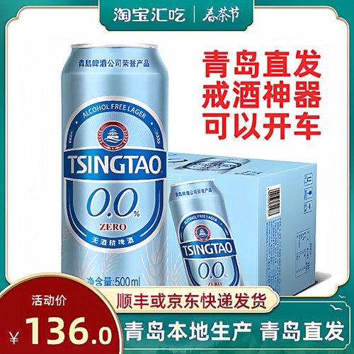 青岛啤酒0.00无醇无酒精可以开车