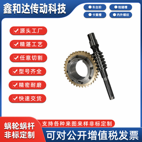 东莞鑫和达定制蜗轮蜗杆支持定做涡轮齿轮1模1.5模2模3模4模加工