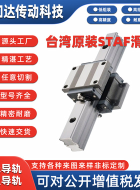台湾STAF原装正品直线导轨BGCS/BGCH15/20/30/35/45线轨滑轨滑块