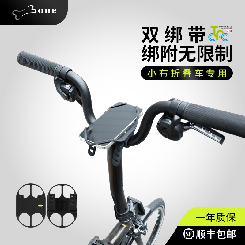 Bone自行车手机支架小布折叠车骑行导航支架硅胶减震山地车公路车