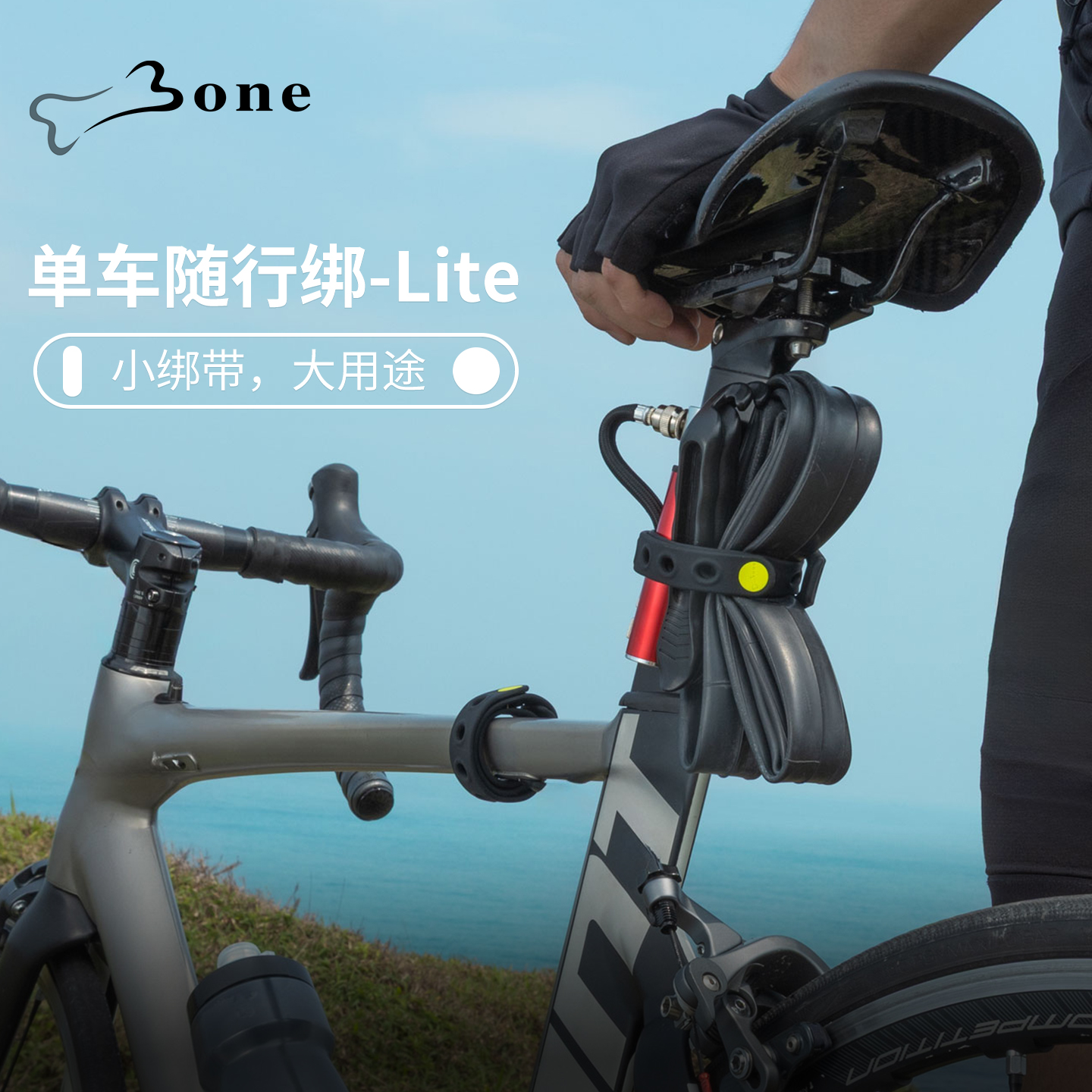Bone骑行束裤带折叠车收纳捆扎带