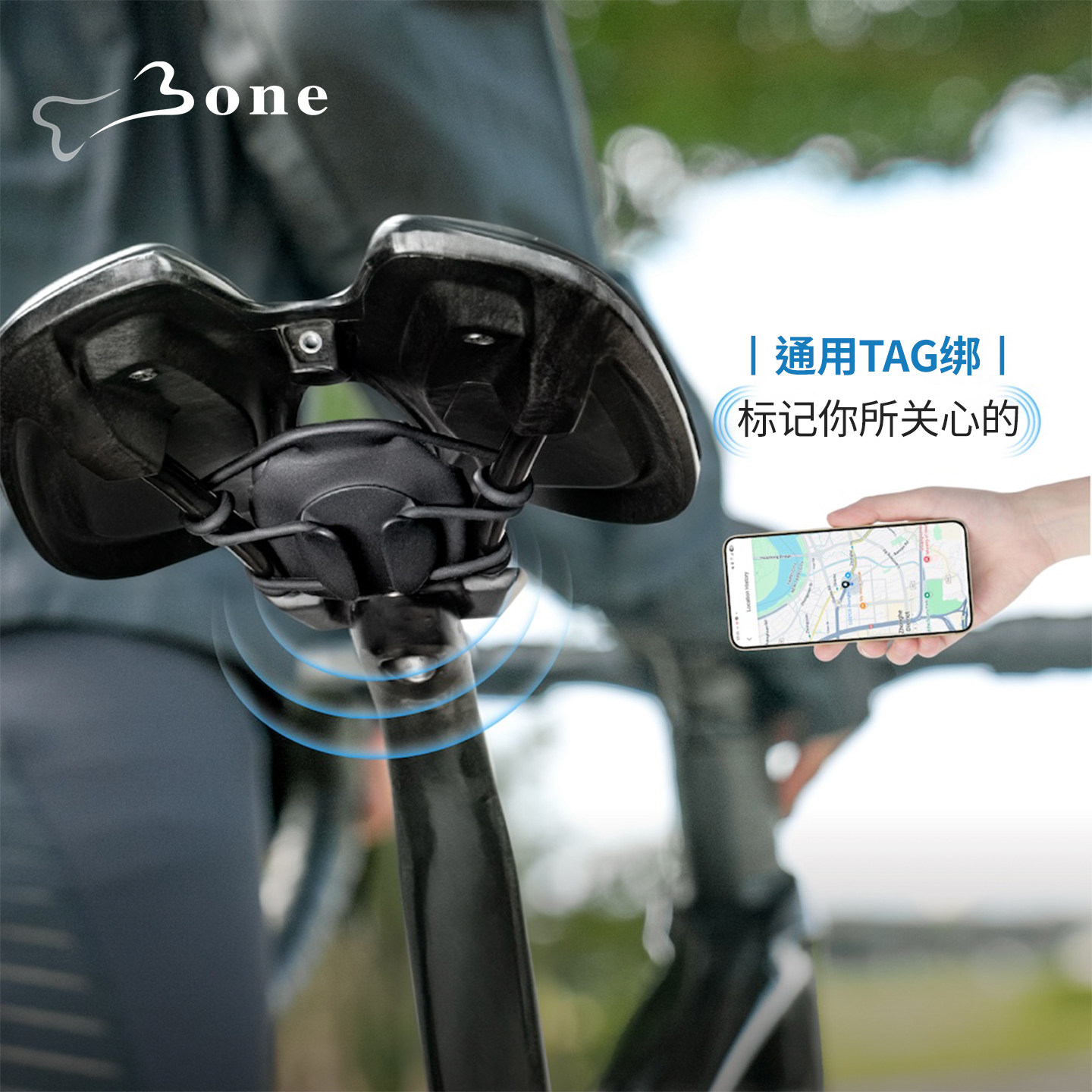 Bone自行车防丢AirTag保护套定位防丢防盗追踪器平替tag