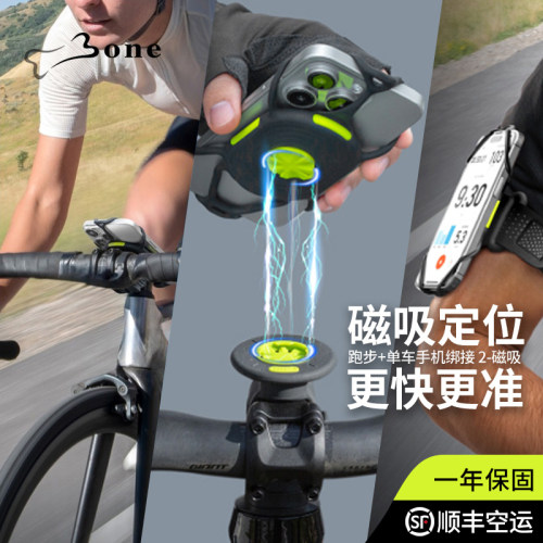 Bone自行车手机支架磁吸定位快拆