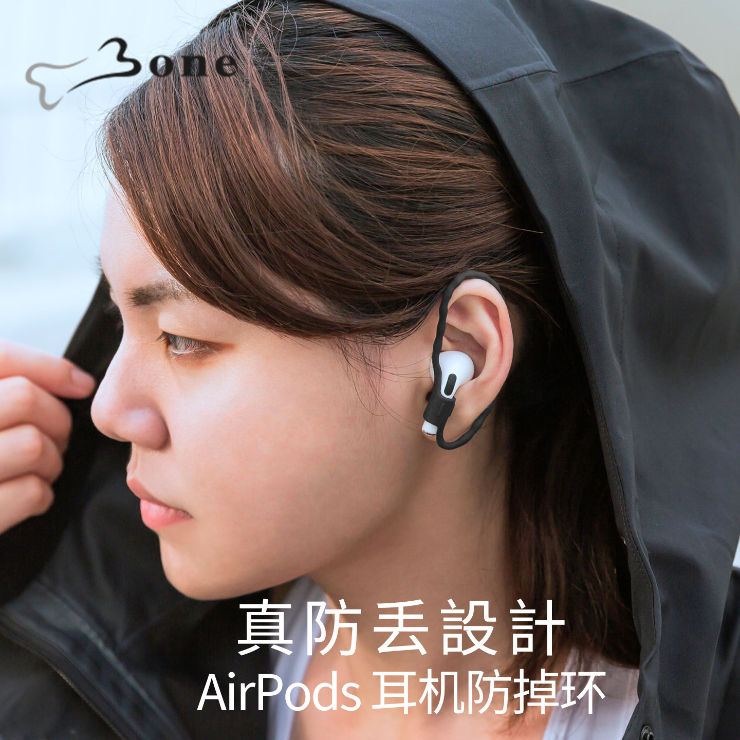 Bone防丢耳机链耳机防掉环适用AirPods3/4/Pro3蓝牙无线耳机跑步运动防掉绳软硅胶耳圈式通用苹果华为小米TWS