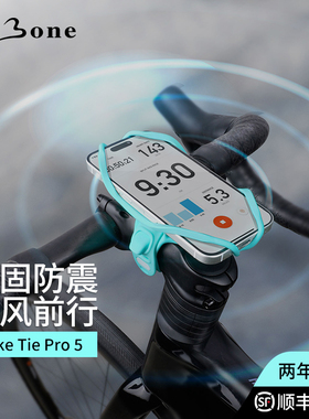 Bone公路自行车手机支架一体把轻量硅胶山地车骑行导航手机架防震