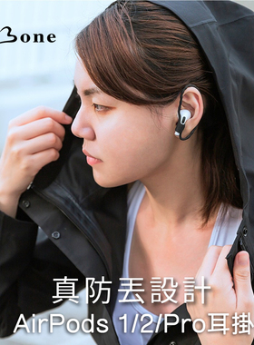 Bone防丢耳机链耳机防掉环适用AirPods3/4/Pro3蓝牙无线耳机跑步运动防掉绳软硅胶耳圈式通用苹果华为小米TWS