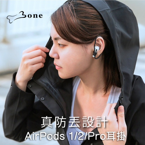 Bone苹果耳机防掉环式硅胶防丢链